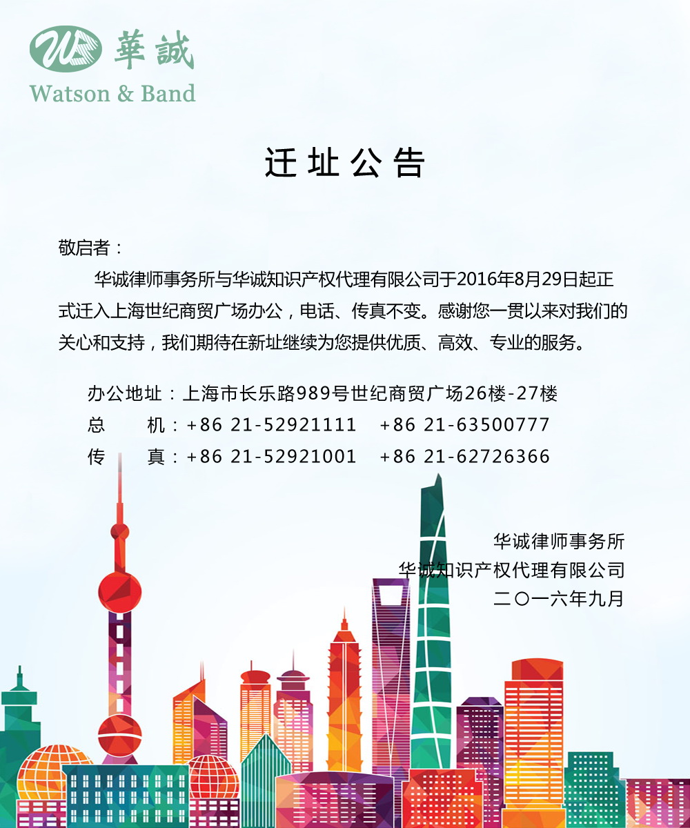 E:\u5ba2户维护\u8f6c发_ 回复_ 回复_ 迁址公告\u8fc1址公告（中文九月）.jpg