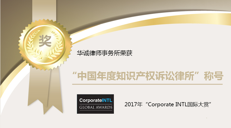 年度知识产权诉讼律所.jpg