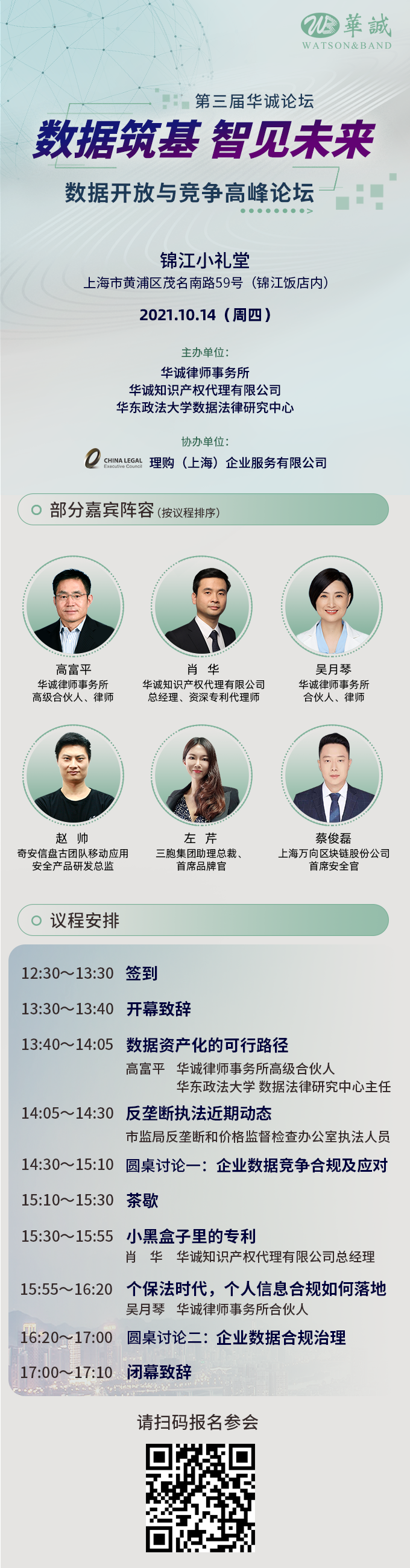 10.14-华诚论坛3-9.22-4.png